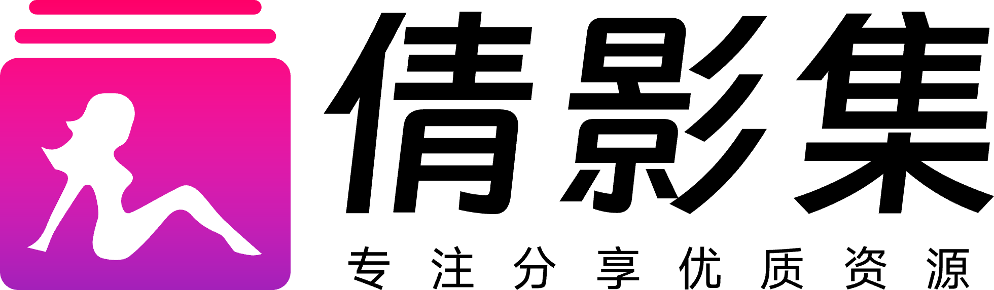 微密圈资源【倩影集】